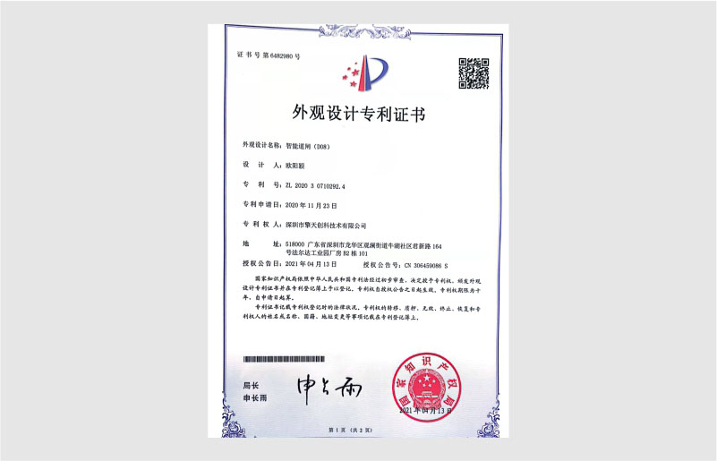 智能道閘外觀設(shè)計(jì)專利證書(shū)